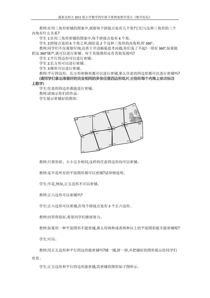 北师大2011课标版小学数学下册四年级教案教学设计课时数学好玩_第3页