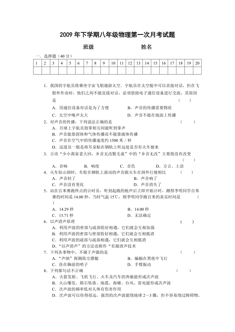 2010年八年级物理下月考试题.doc_第1页