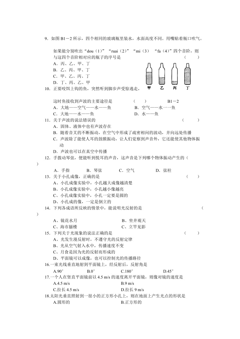 2010年八年级物理下月考试题.doc_第2页