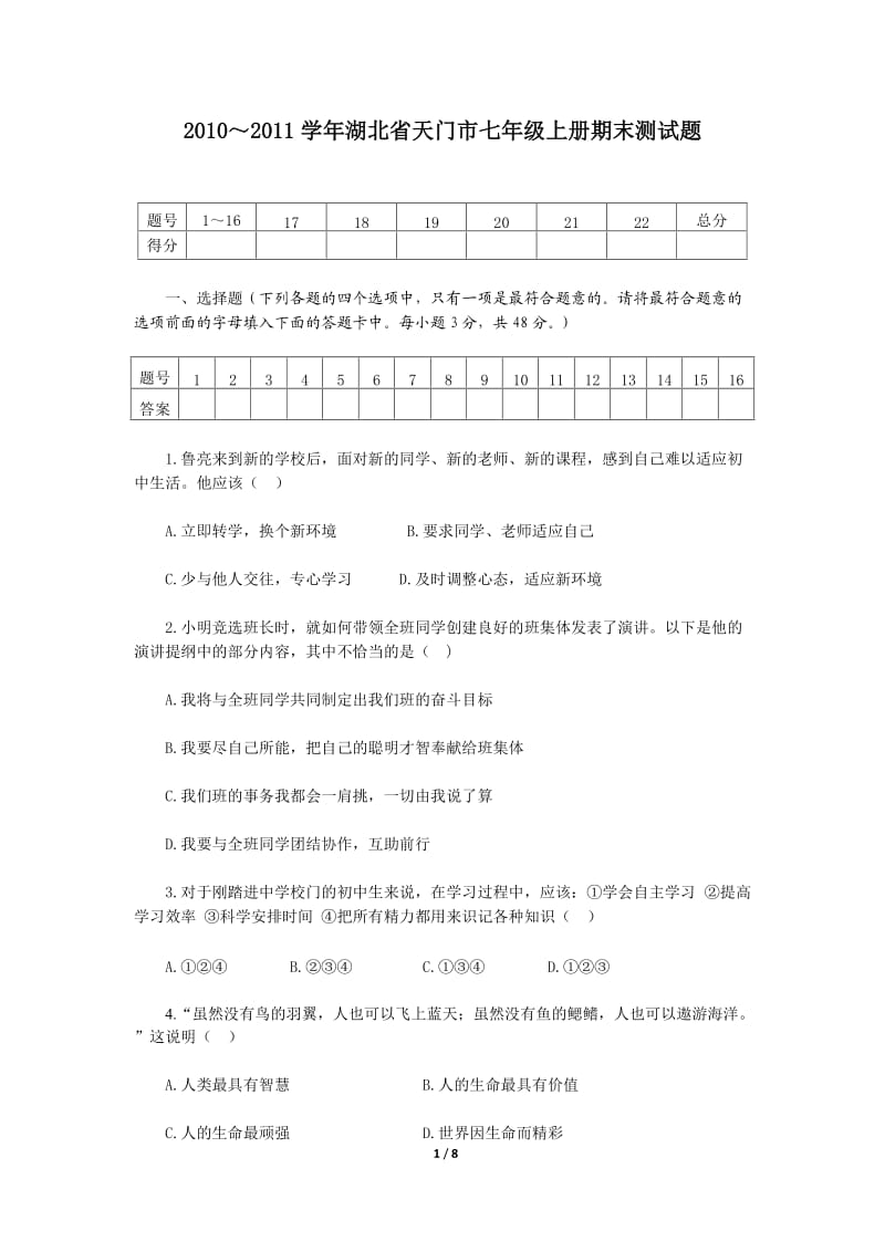 2010-2011学年湖北省天门市七年级上册期末测试题.doc_第1页