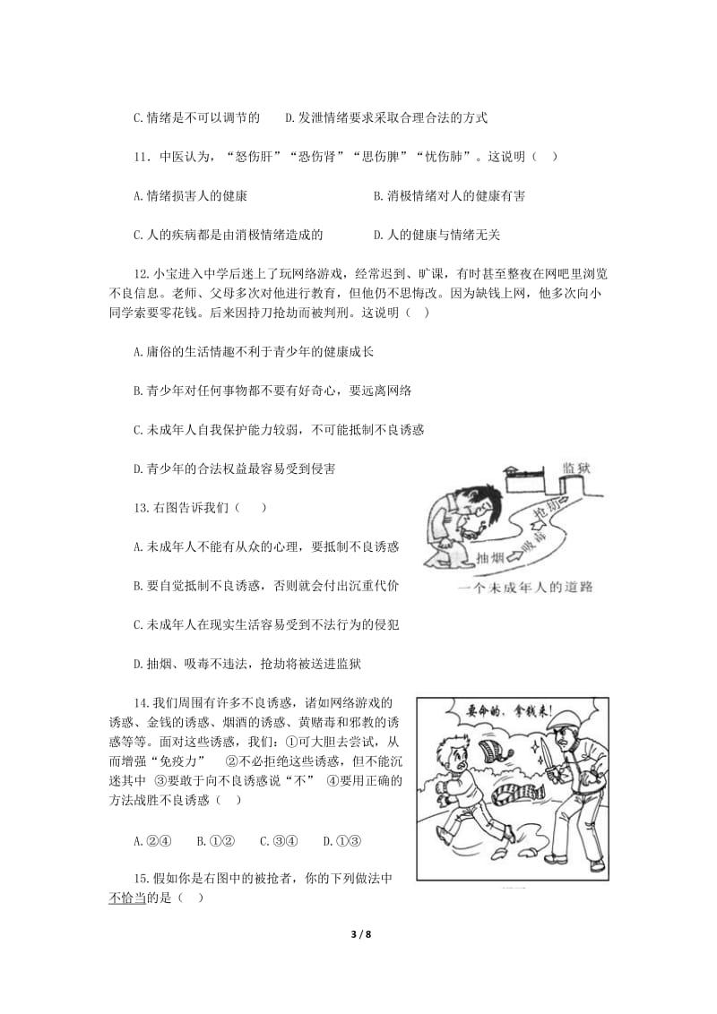 2010-2011学年湖北省天门市七年级上册期末测试题.doc_第3页