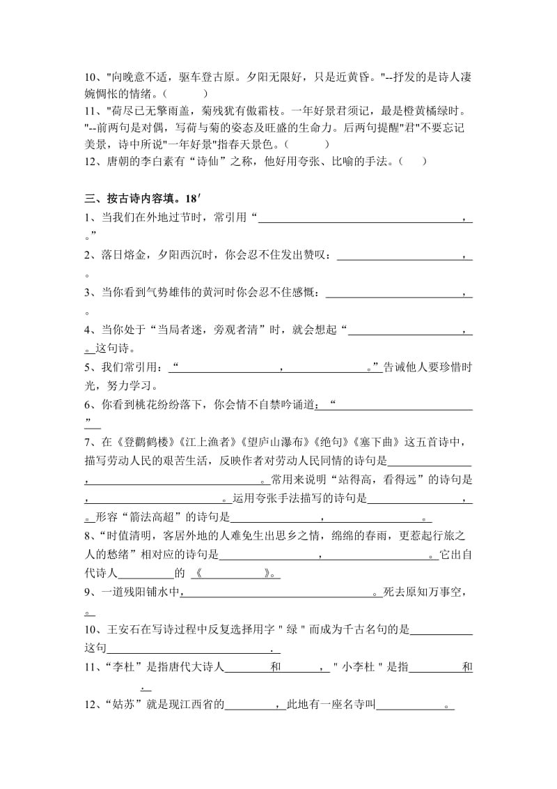 杭州濮家小学六年级古诗知识竞赛试题.doc_第2页