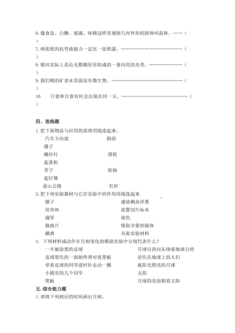 虎啸中心小学科学六年级下册期末测试卷.doc_第3页