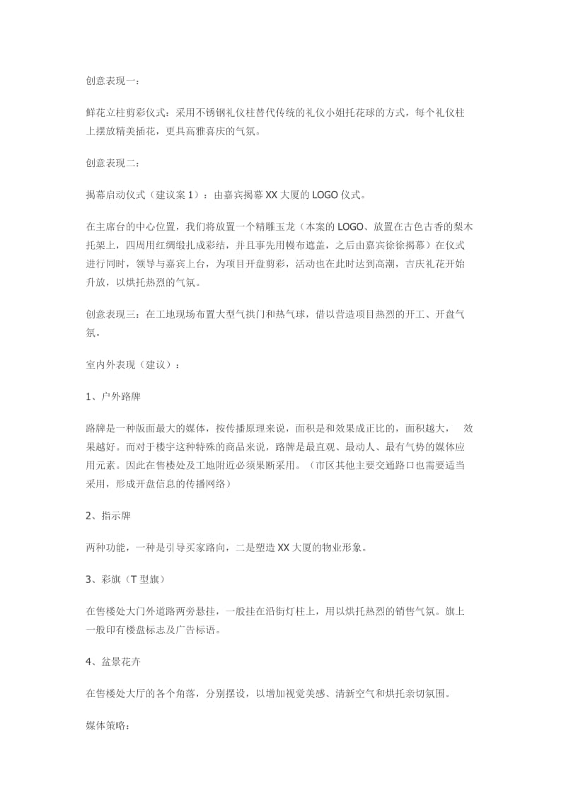 楼盘开盘仪式流程与活动策划方案(案例).docx_第2页