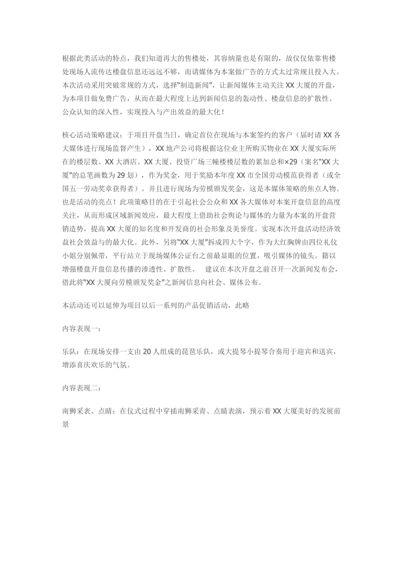 楼盘开盘仪式流程与活动策划方案(案例).docx_第3页