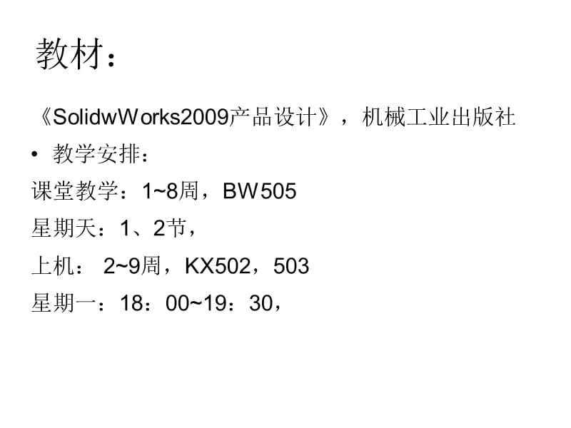 《SW回转体设计》PPT课件.ppt_第2页