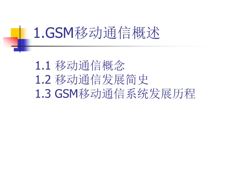 《GSM移动通信介绍》PPT课件.ppt_第3页