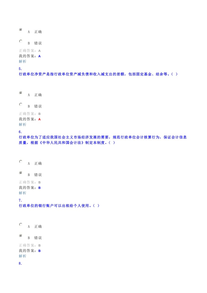 2015年度会计继续教育考试试题小汇总.doc_第2页