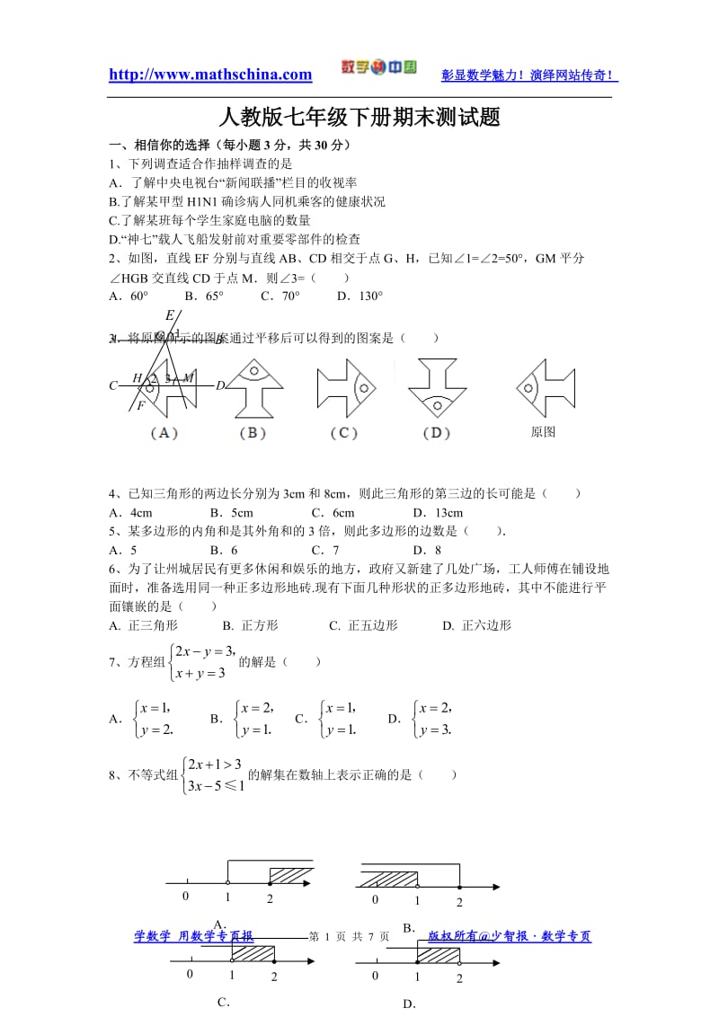 (试题2)七年级下册期末综合测试卷.doc_第1页