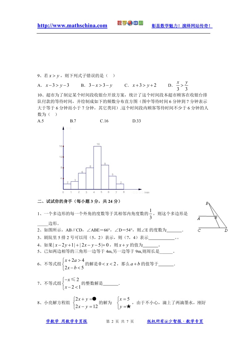 (试题2)七年级下册期末综合测试卷.doc_第2页