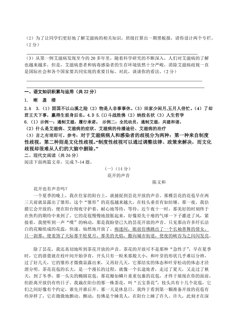 2011年下学期第三次学力检测九年级语文卷试题卷.doc_第2页