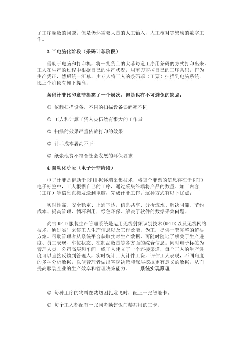 基于RFID服装生产管理系统解决方案.doc_第2页