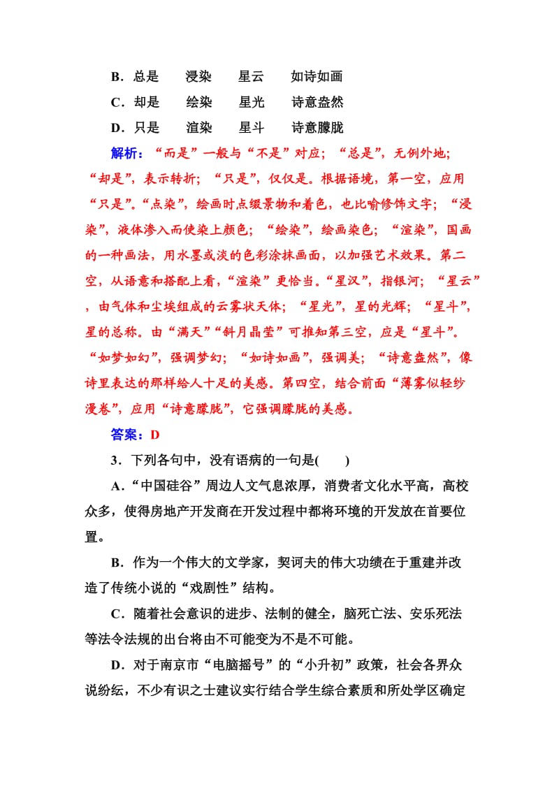 高中语文选修中国小说欣赏练习：阶段质量检测一 Word版含解析_第2页