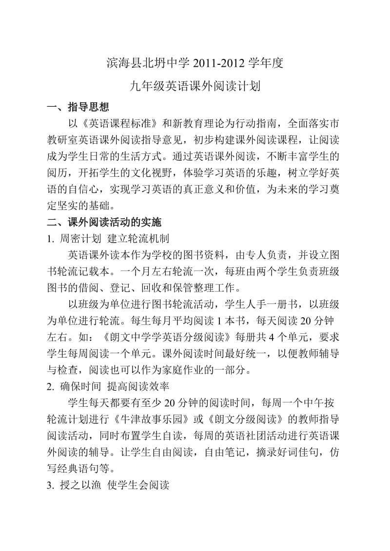 2011-2012学年度九年级英语课外阅读计划.doc_第1页