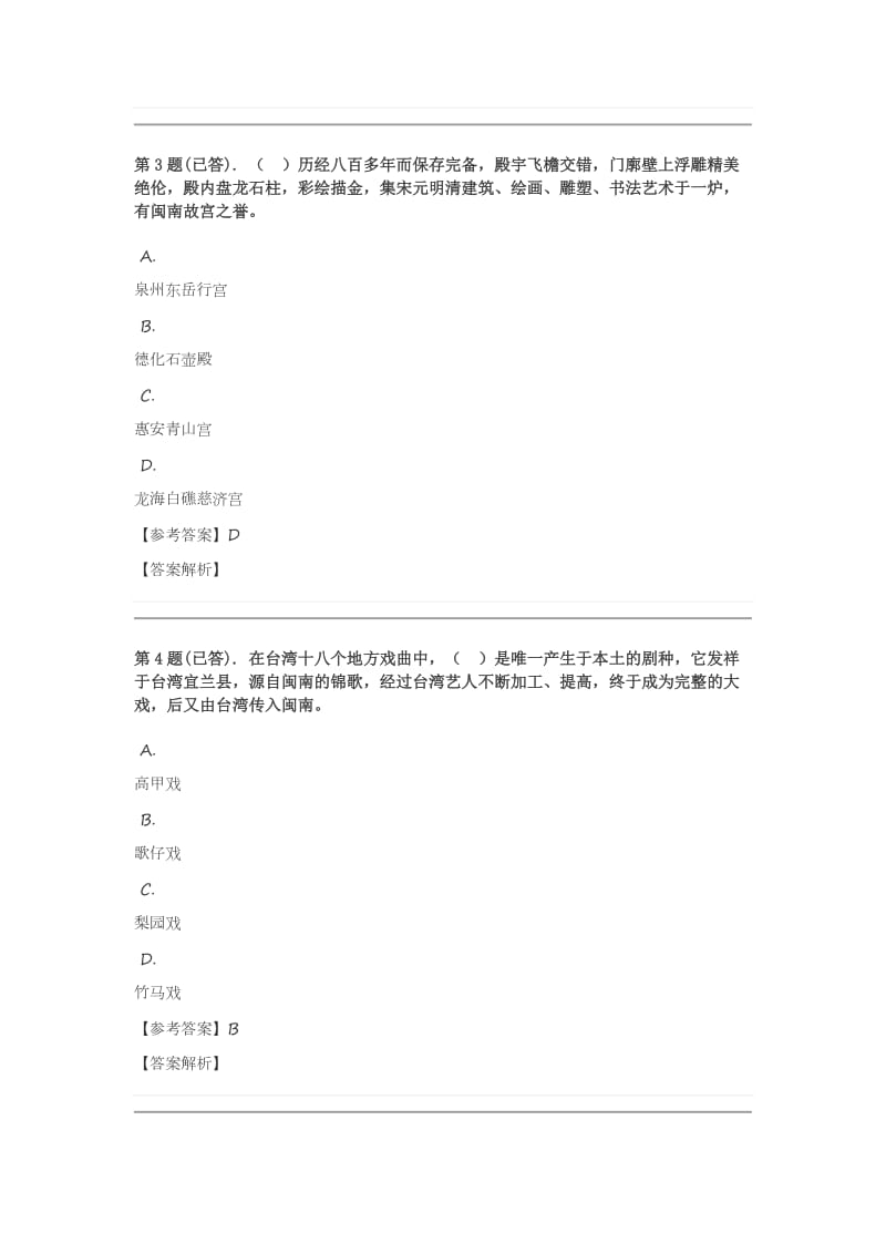 2015闽文化概任务一答案论.doc_第2页