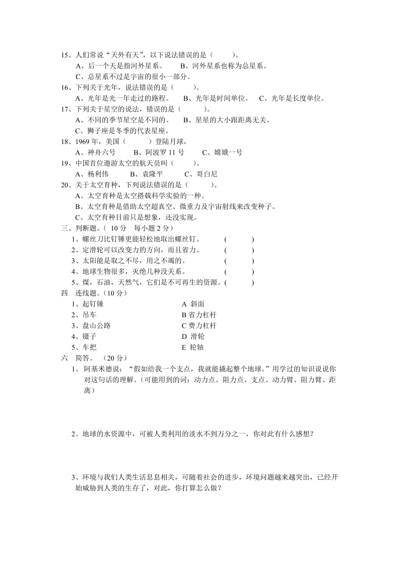 广东版六年级下册科学期末试卷与答案.doc_第2页