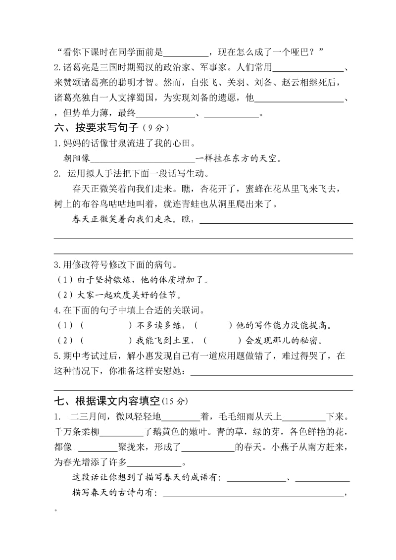 四年级语文阶段性质量检测试卷.doc_第2页