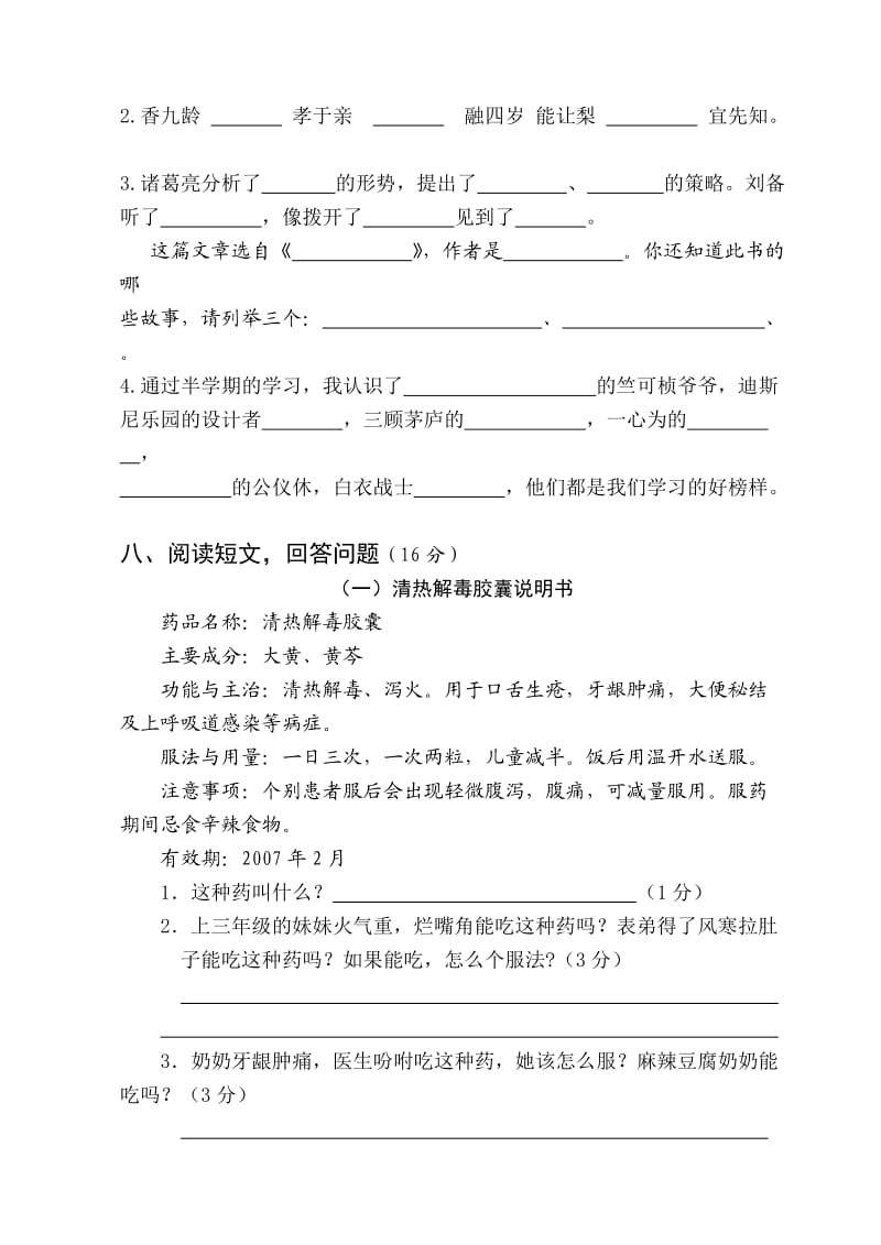 四年级语文阶段性质量检测试卷.doc_第3页