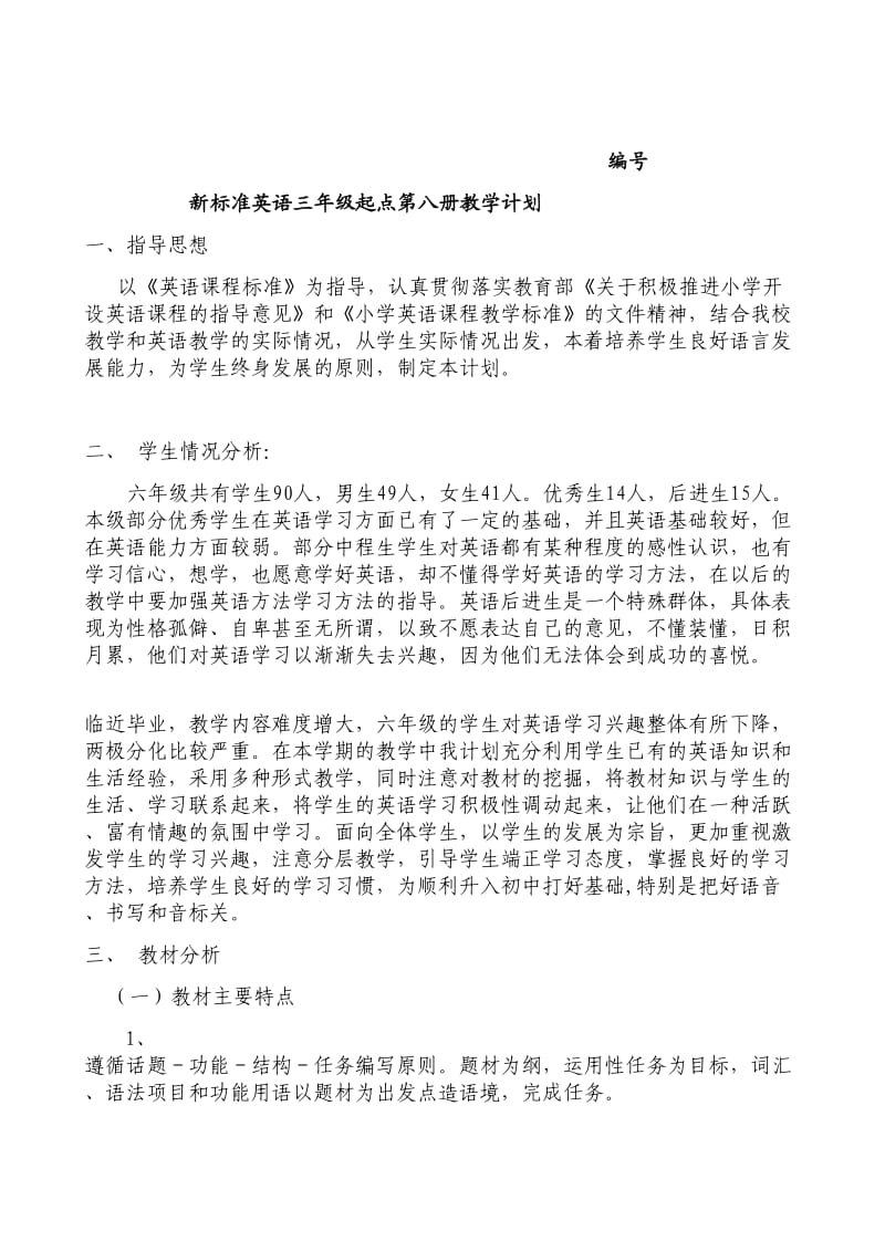 辉渠小学外研社版三起英语六年级下册教学计划.doc_第2页