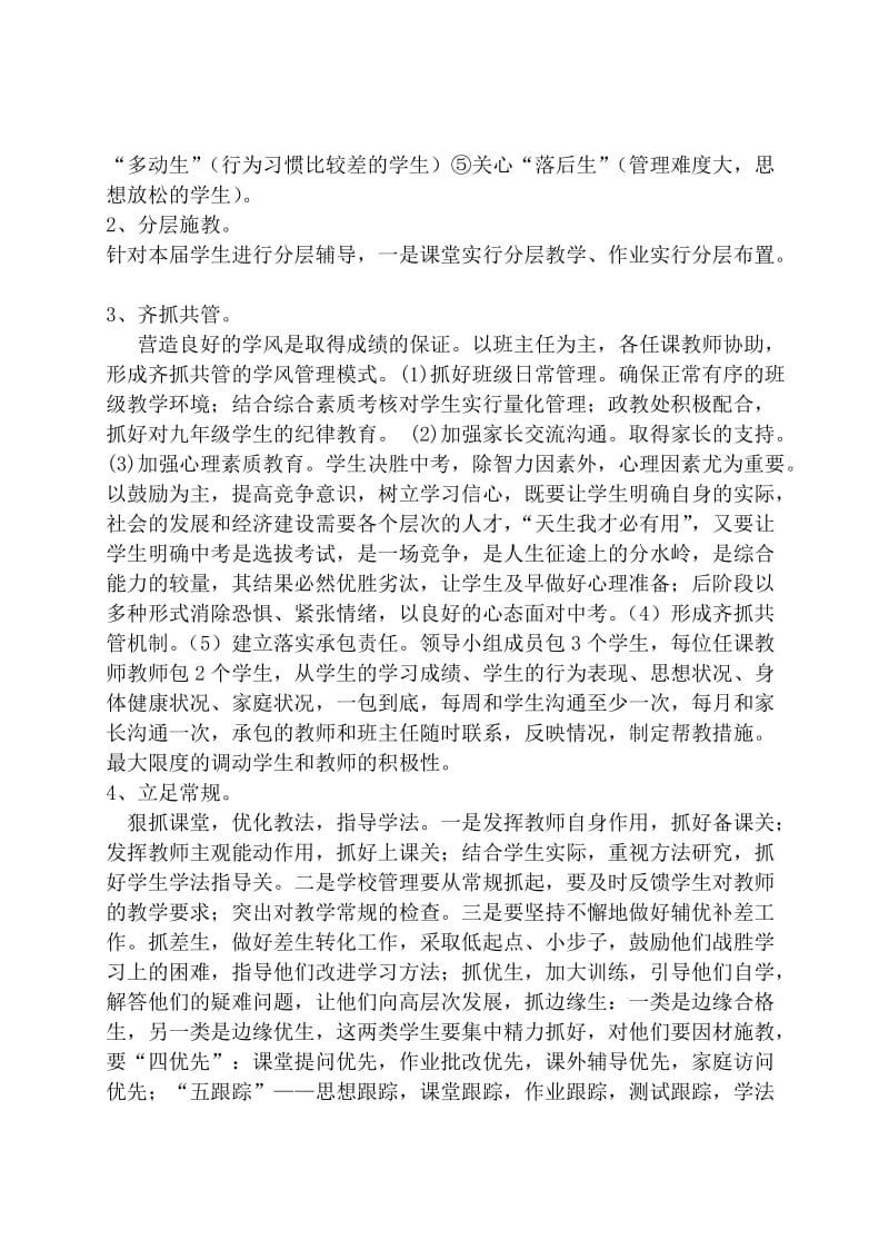 振戎中学九年级提质方案.doc_第2页