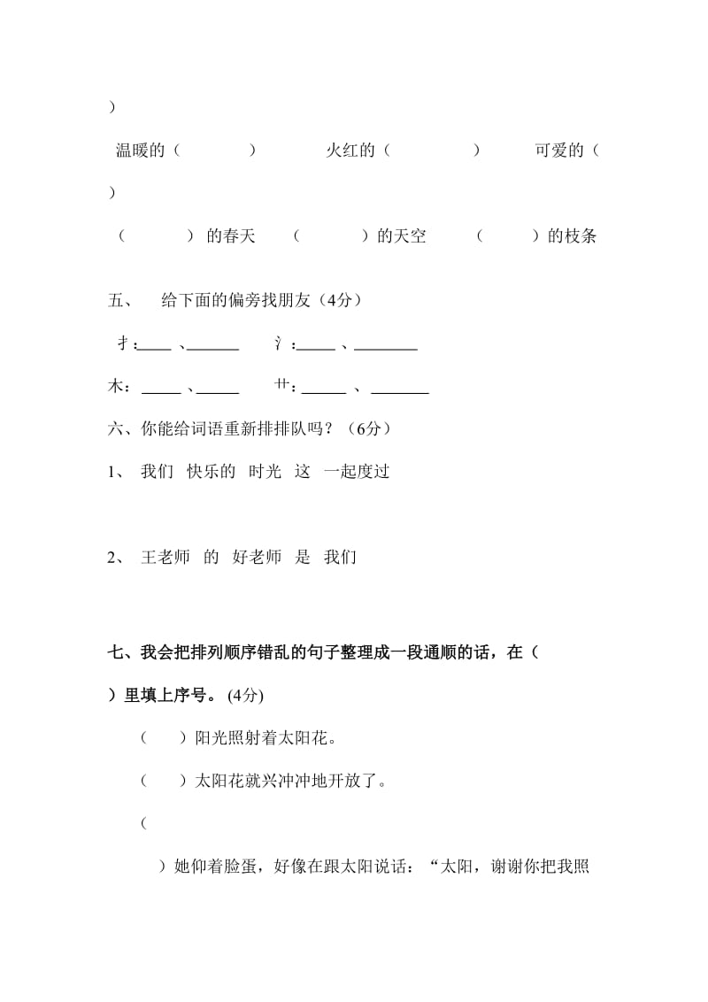 黄都学校二年级语文第一次月考试题.doc_第2页