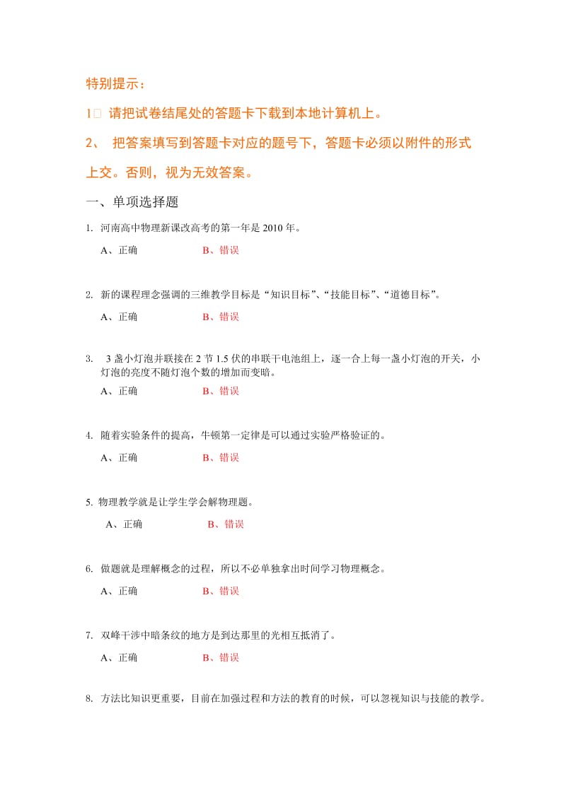 河南2014中小学,继续教育考试,物理答案.doc_第1页