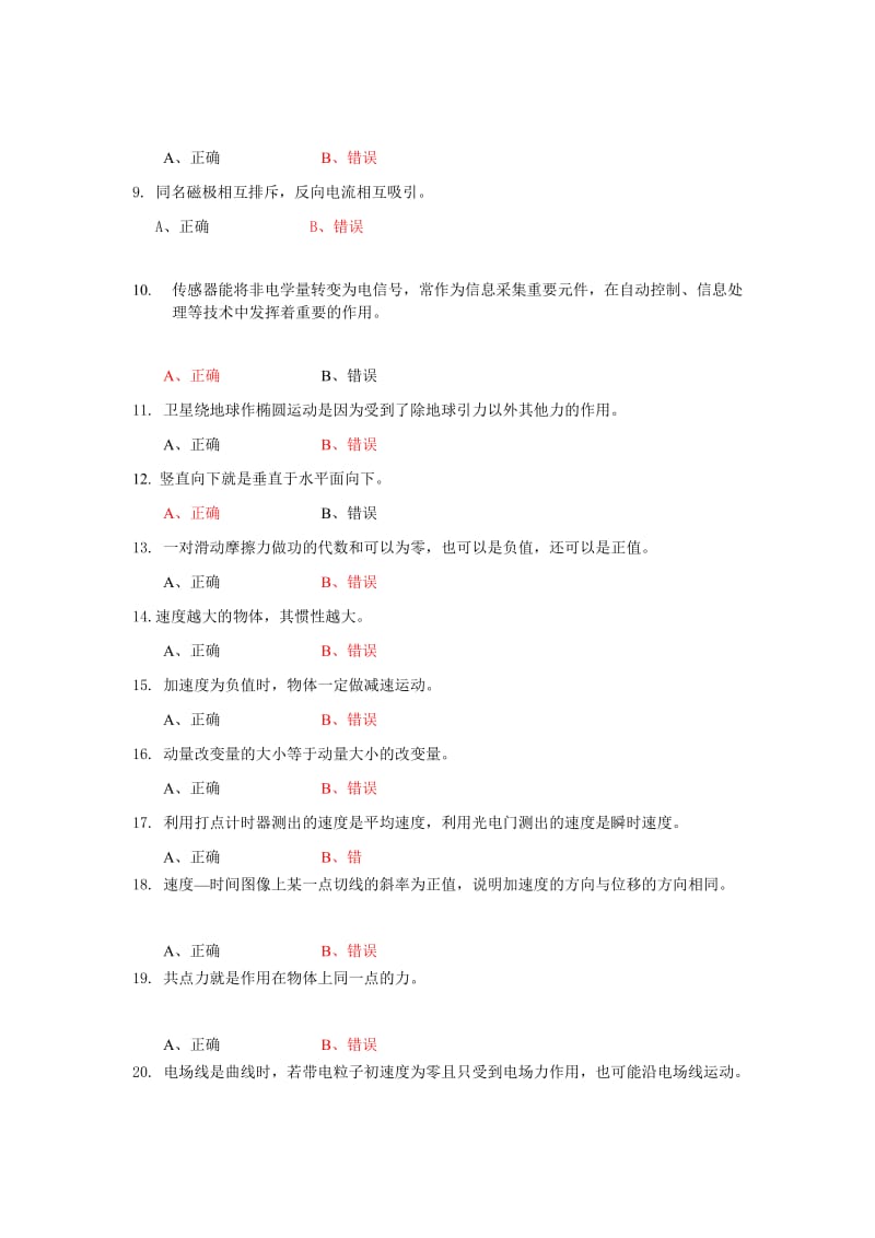 河南2014中小学,继续教育考试,物理答案.doc_第2页