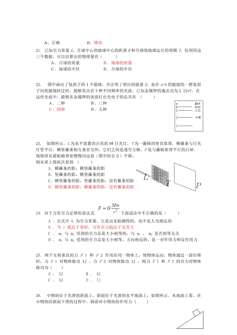 河南2014中小学,继续教育考试,物理答案.doc_第3页