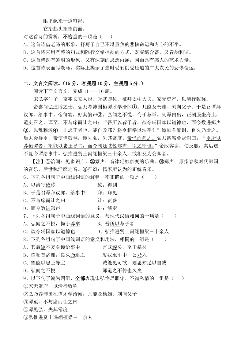 高二语文期末试卷顺德容桂中学高二年级期末语文试题.doc_第2页