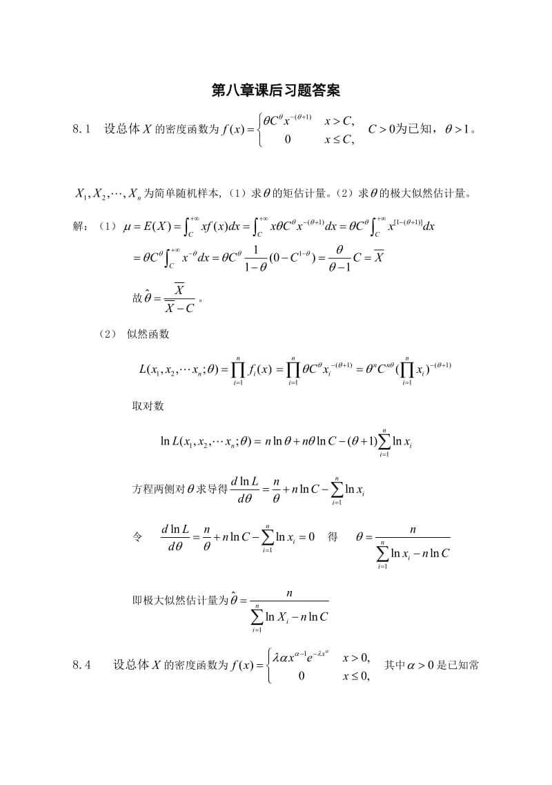 应用概率统计期末复习题及答案.doc_第3页