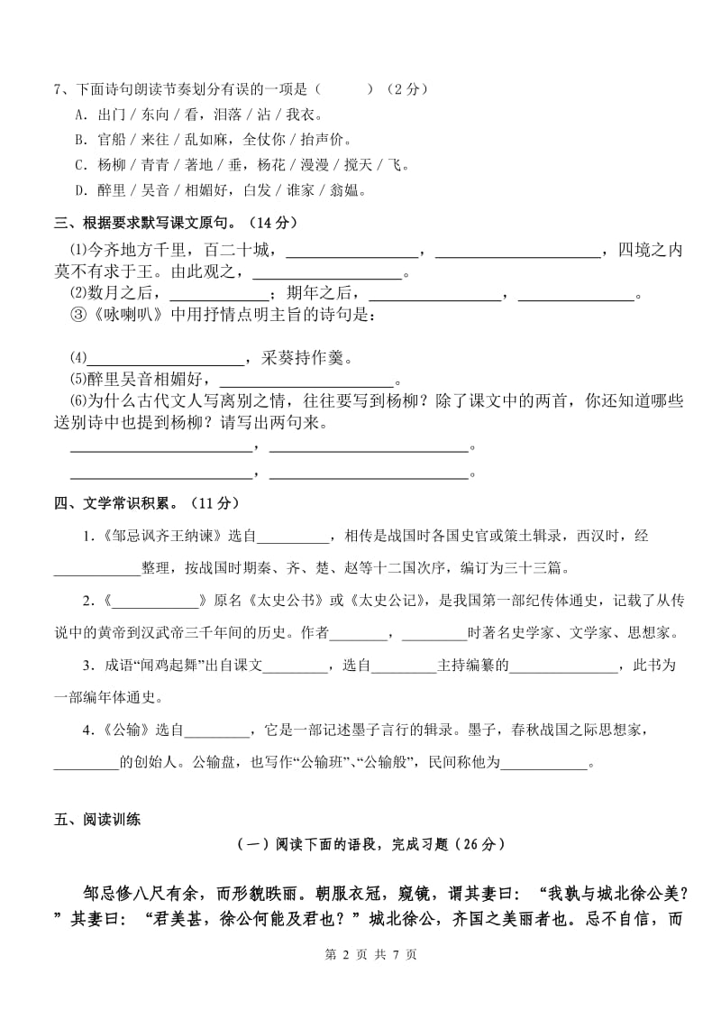 (语文版)八年级语文下册第六单元测试卷.doc_第2页