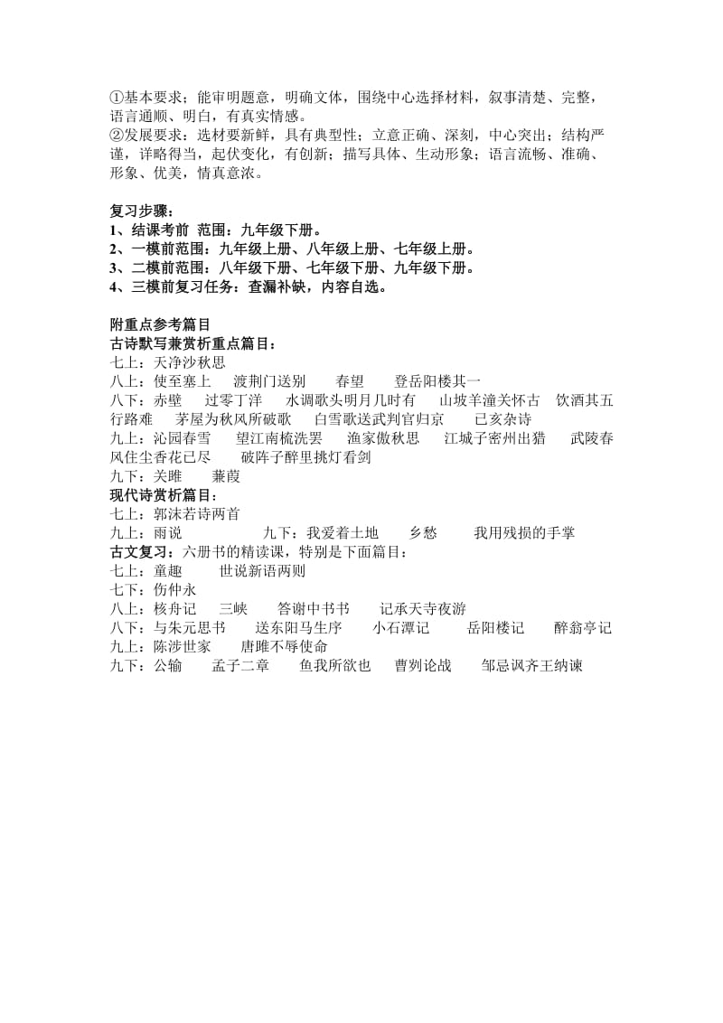 2010年中考语文学科考点复习提示.doc_第2页