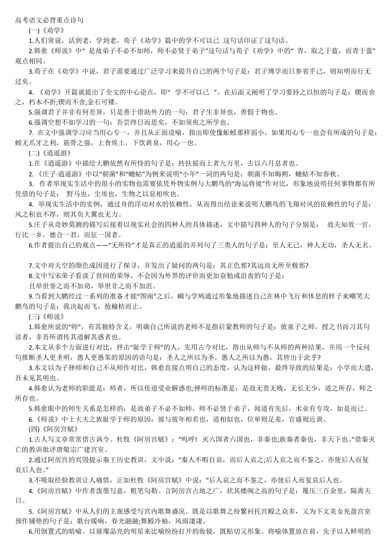 高考语文必背重点诗句.doc_第1页