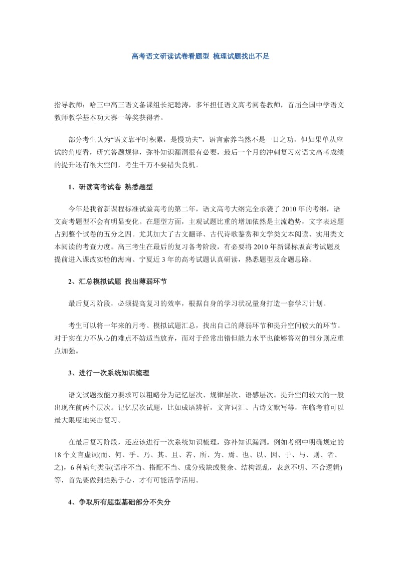 高考语文研读试卷看题型梳理试题找出不足.doc_第1页