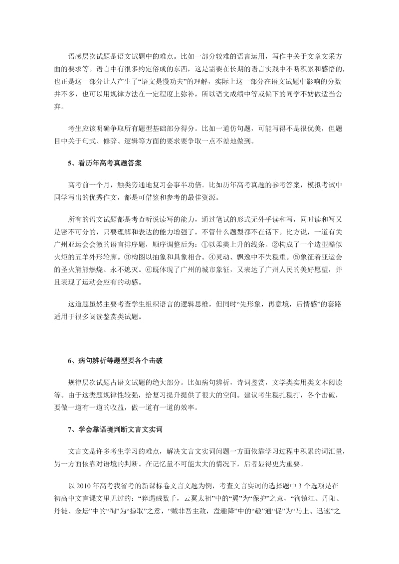 高考语文研读试卷看题型梳理试题找出不足.doc_第2页