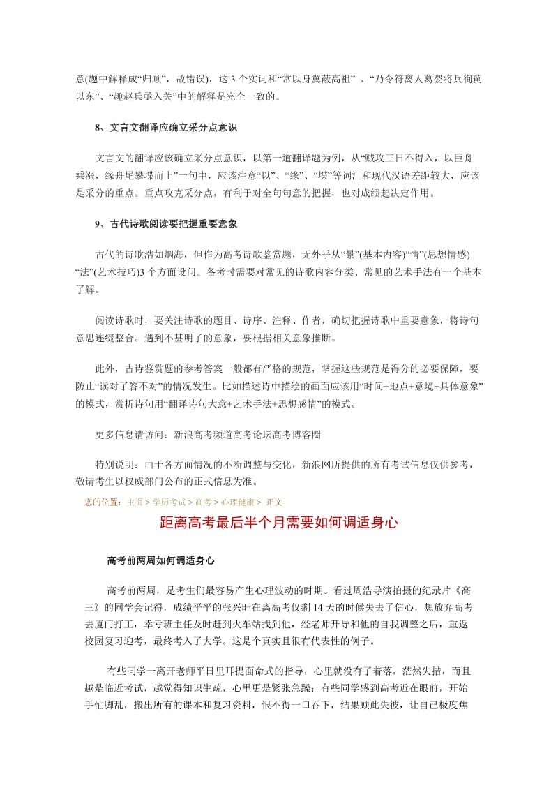 高考语文研读试卷看题型梳理试题找出不足.doc_第3页