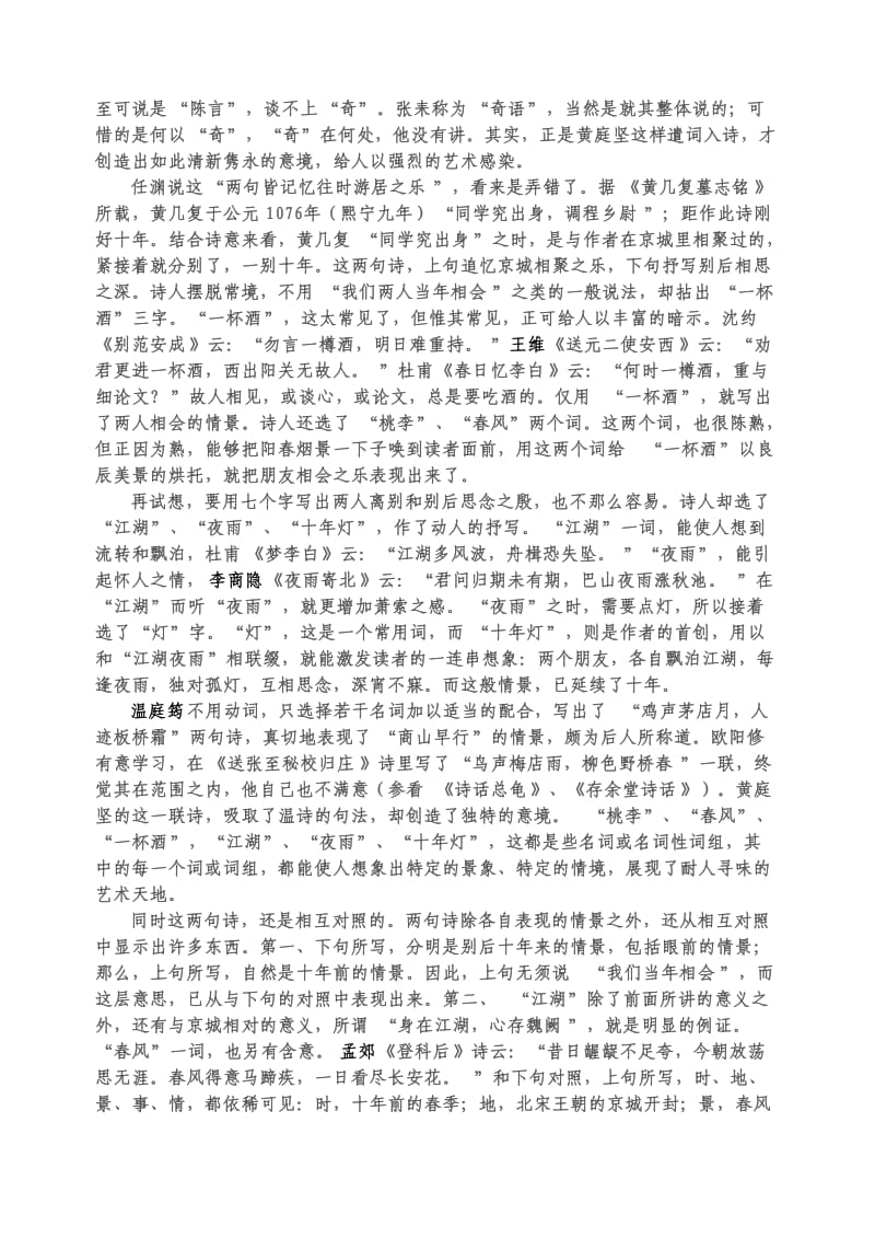 黄庭坚《寄黄几复》诗词赏析-兰州成功学校高中语文教研室.doc_第3页