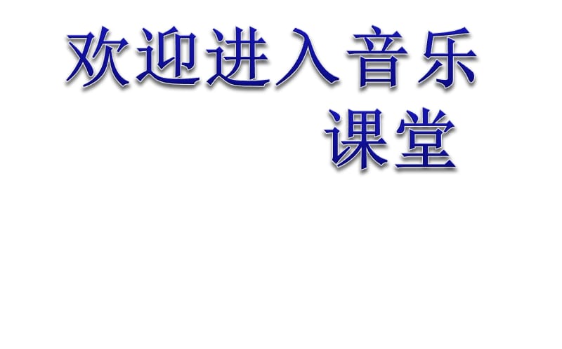 小学音乐小红帽 课件 (12)ppt课件_第1页