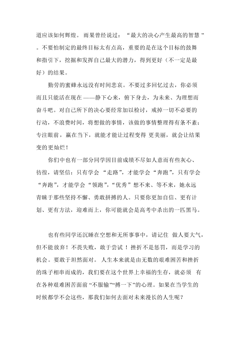 高三年级励志演讲稿(教师版).doc_第2页