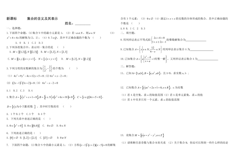 集合的概念及表示练习题及答案.doc_第1页