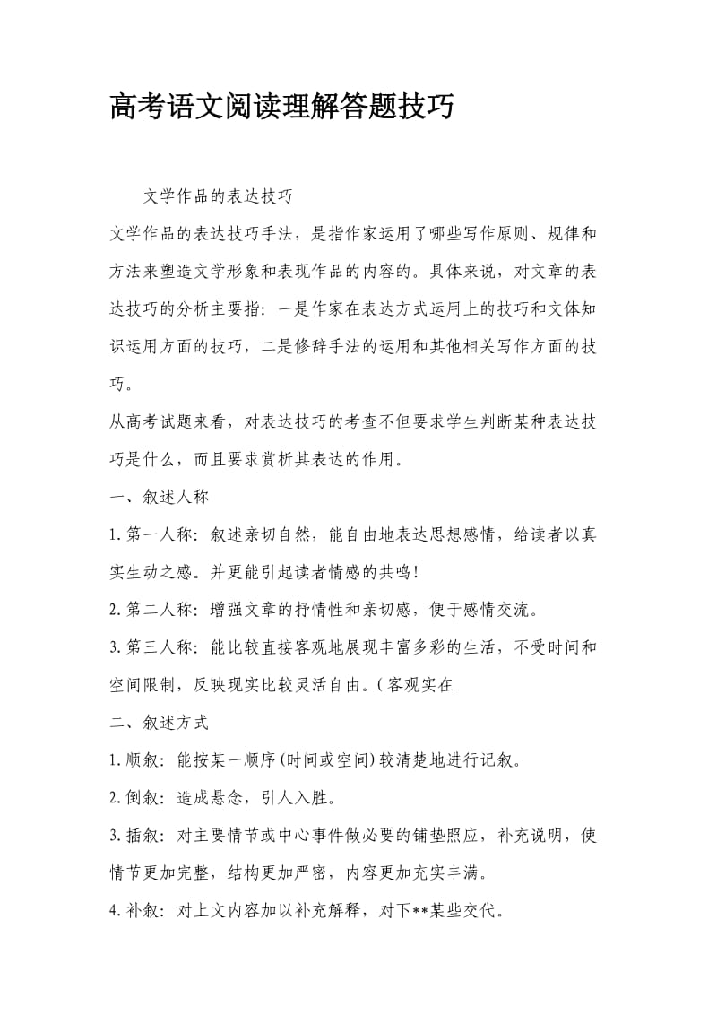 高考语文阅读理解答题技巧.doc_第1页