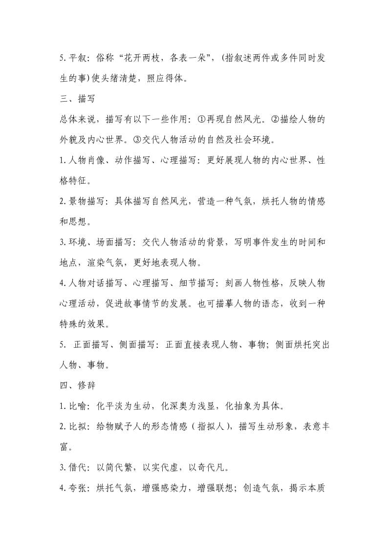 高考语文阅读理解答题技巧.doc_第2页