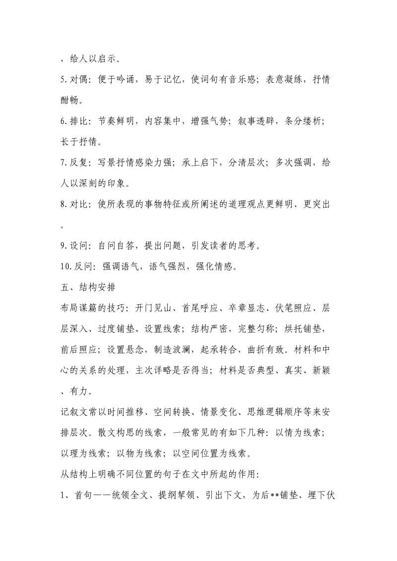 高考语文阅读理解答题技巧.doc_第3页