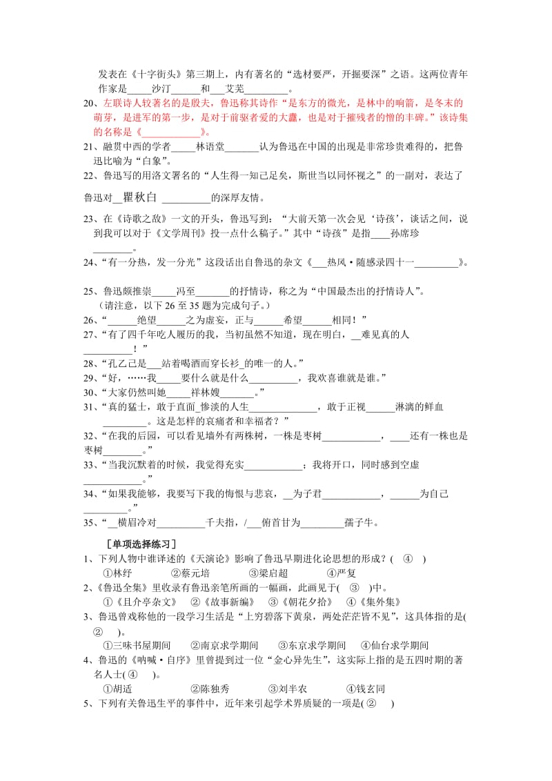 鲁迅研究练习答案.doc_第2页