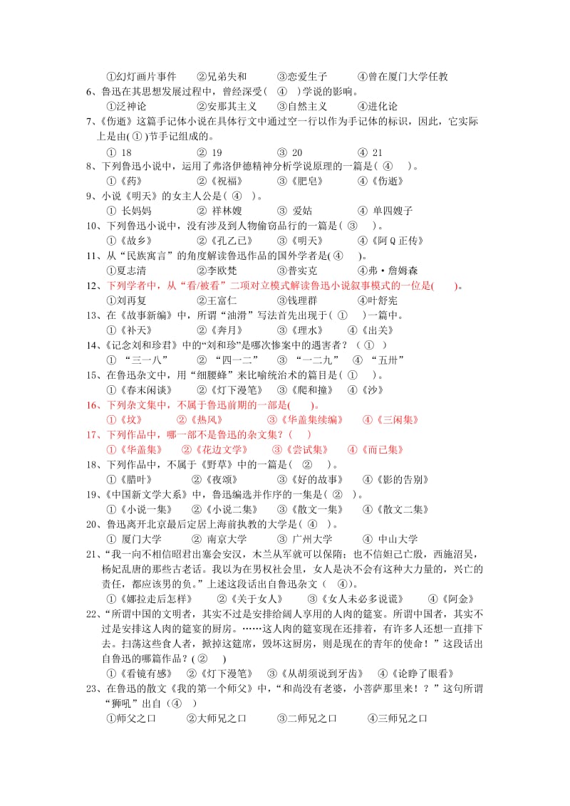 鲁迅研究练习答案.doc_第3页