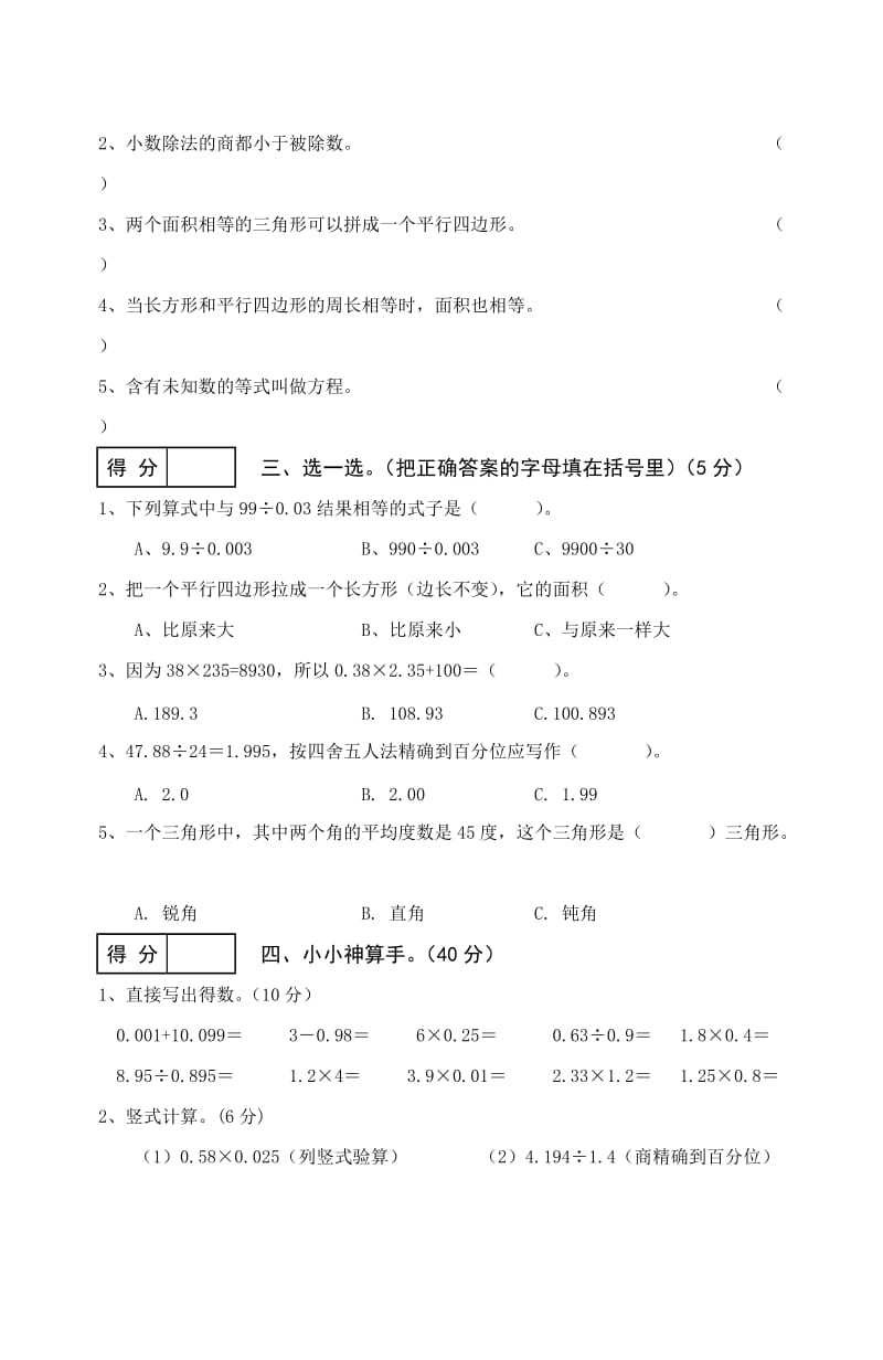 广东五年级数学期末试卷.doc_第2页