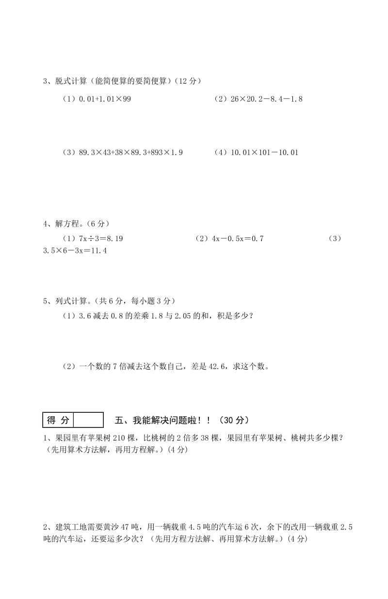 广东五年级数学期末试卷.doc_第3页