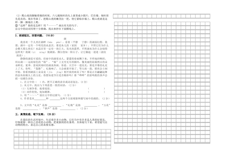 恩阳区来龙小学2013年秋期中四年级语文试卷.doc_第2页