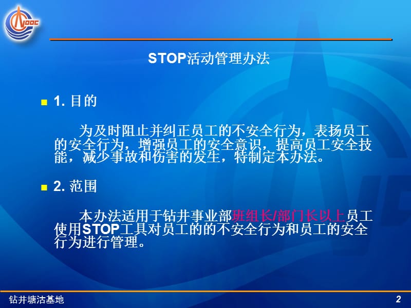 《STOP活动管理办法》PPT课件.ppt_第2页