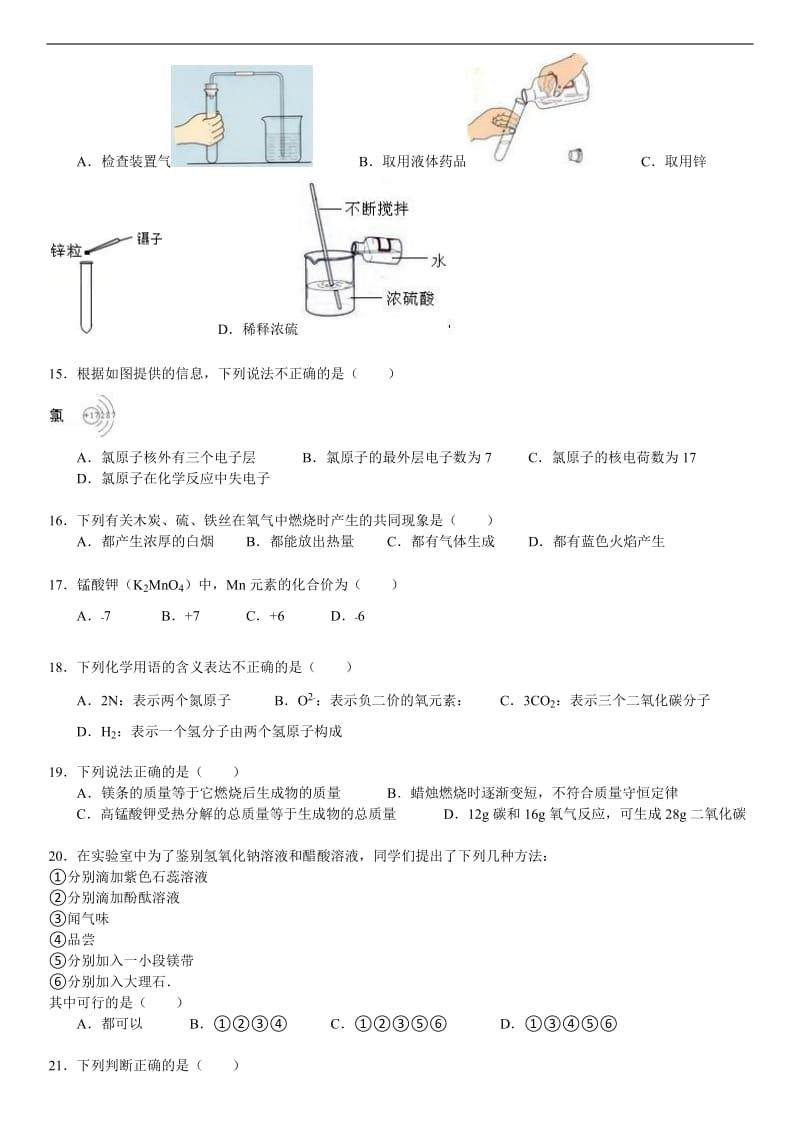 2010年海淀区中考化学一模试题及答案.doc_第3页